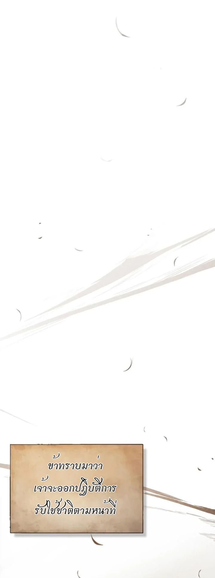 The Heavenly Demon Can’t Live a Normal Life มารสวรรค์จะมีชีวิตธรรมดาไม่ได้หรอก ตอนที่ 52 page 1