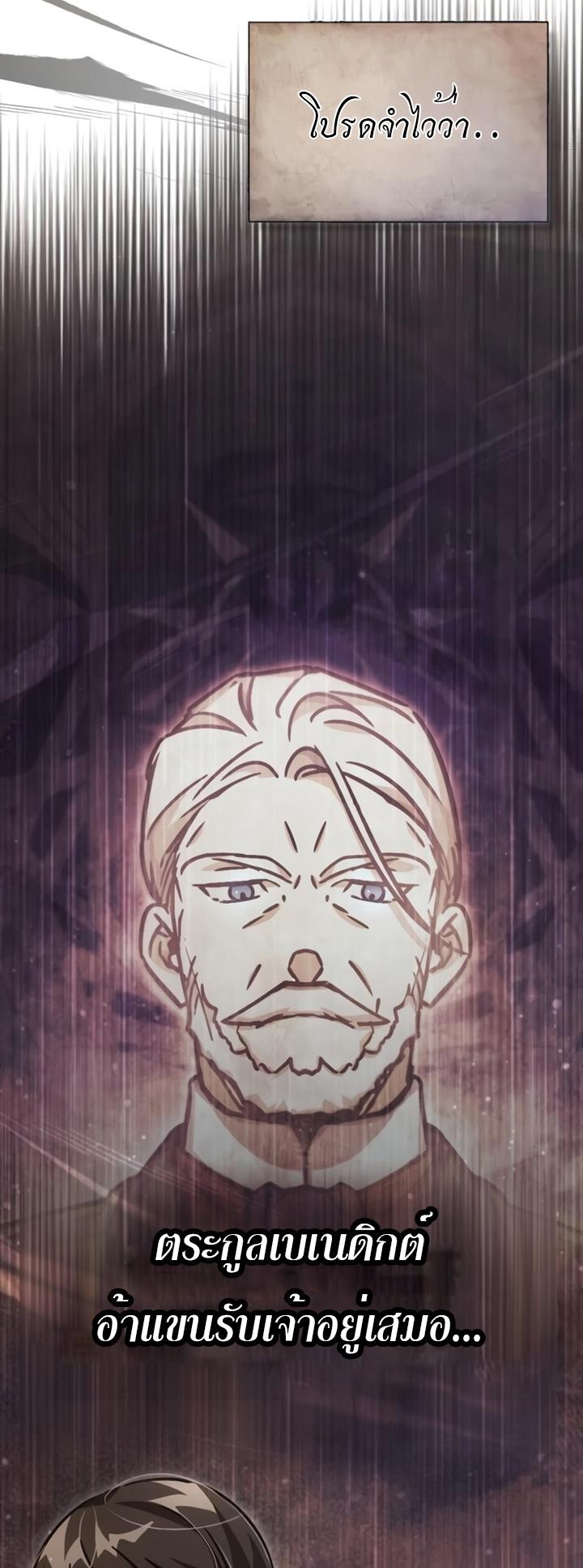 The Heavenly Demon Can’t Live a Normal Life มารสวรรค์จะมีชีวิตธรรมดาไม่ได้หรอก ตอนที่ 52 page 4