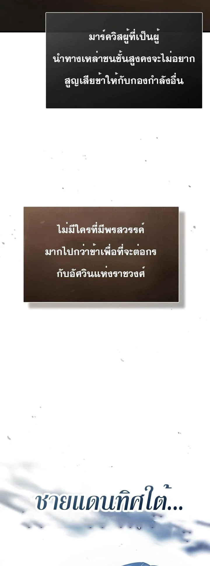 The Heavenly Demon Can’t Live a Normal Life มารสวรรค์จะมีชีวิตธรรมดาไม่ได้หรอก ตอนที่ 52 page 6