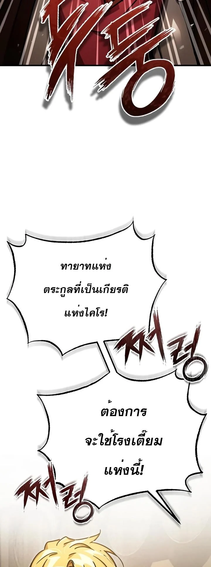 The Heavenly Demon Can’t Live a Normal Life มารสวรรค์จะมีชีวิตธรรมดาไม่ได้หรอก ตอนที่ 52 page 11