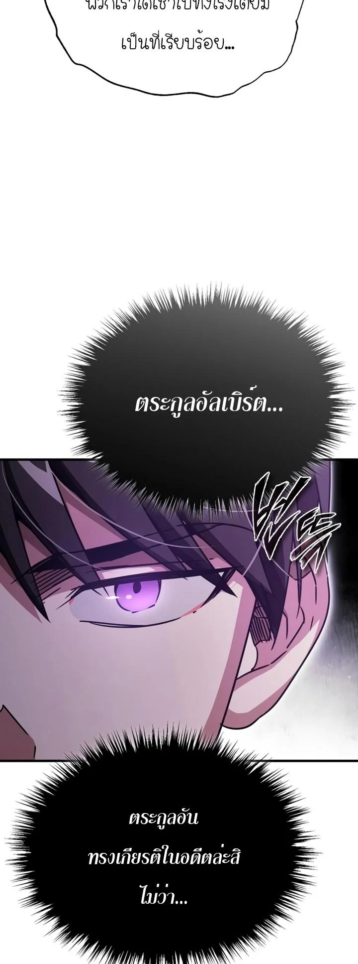 The Heavenly Demon Can’t Live a Normal Life มารสวรรค์จะมีชีวิตธรรมดาไม่ได้หรอก ตอนที่ 52 page 14