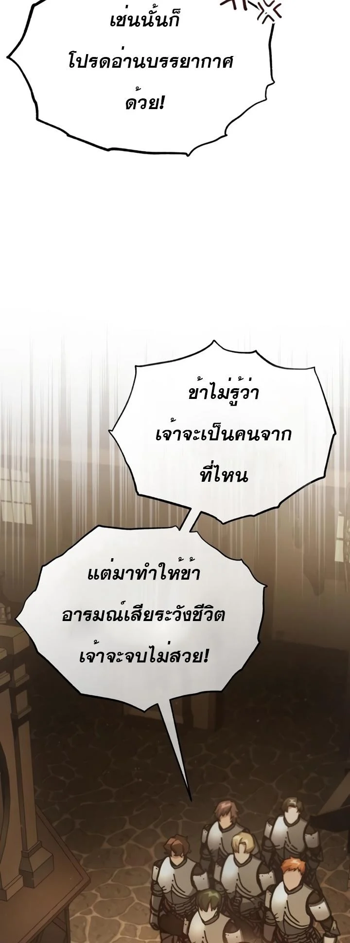 The Heavenly Demon Can’t Live a Normal Life มารสวรรค์จะมีชีวิตธรรมดาไม่ได้หรอก ตอนที่ 52 page 18