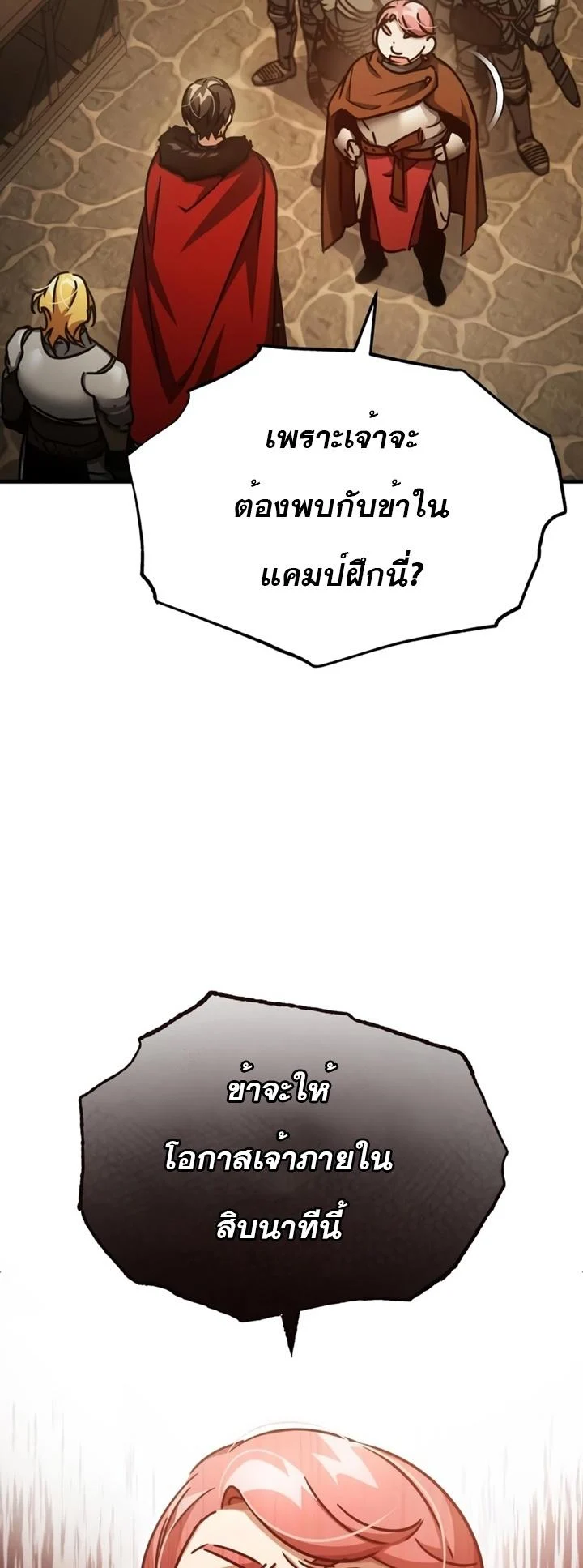 The Heavenly Demon Can’t Live a Normal Life มารสวรรค์จะมีชีวิตธรรมดาไม่ได้หรอก ตอนที่ 52 page 19