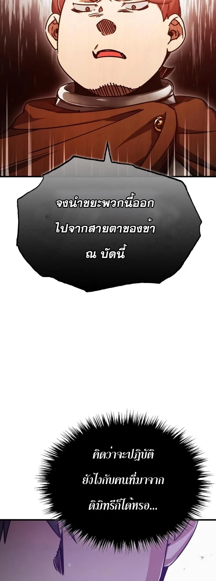 The Heavenly Demon Can’t Live a Normal Life มารสวรรค์จะมีชีวิตธรรมดาไม่ได้หรอก ตอนที่ 52 page 20