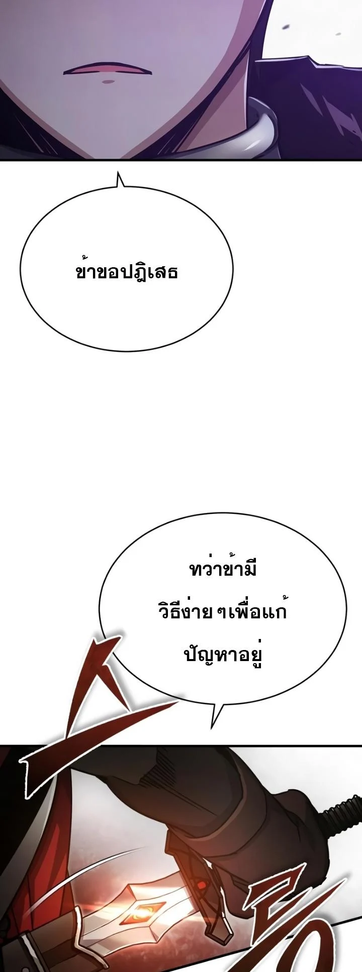 The Heavenly Demon Can’t Live a Normal Life มารสวรรค์จะมีชีวิตธรรมดาไม่ได้หรอก ตอนที่ 52 page 21