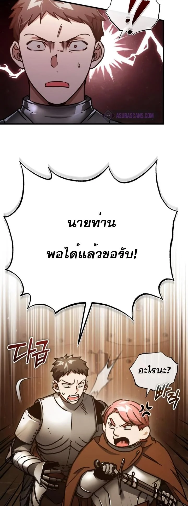 The Heavenly Demon Can’t Live a Normal Life มารสวรรค์จะมีชีวิตธรรมดาไม่ได้หรอก ตอนที่ 52 page 25