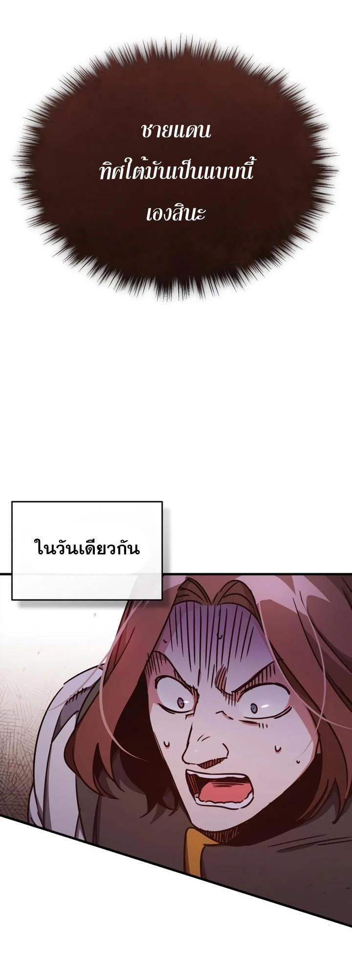 The Heavenly Demon Can’t Live a Normal Life มารสวรรค์จะมีชีวิตธรรมดาไม่ได้หรอก ตอนที่ 52 page 38