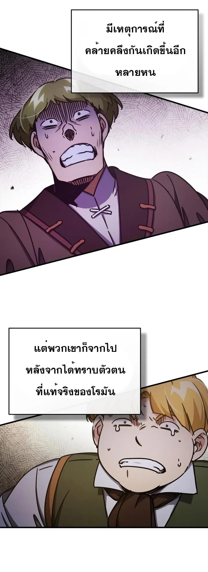 The Heavenly Demon Can’t Live a Normal Life มารสวรรค์จะมีชีวิตธรรมดาไม่ได้หรอก ตอนที่ 52 page 39
