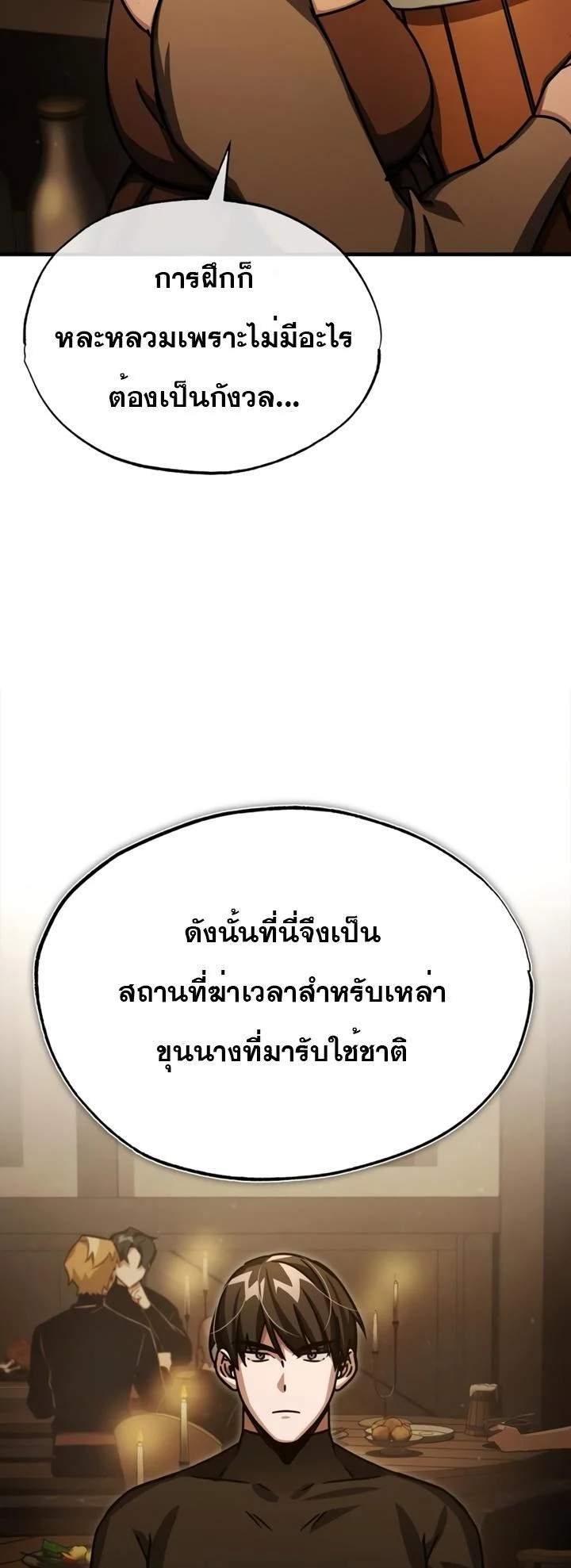 The Heavenly Demon Can’t Live a Normal Life มารสวรรค์จะมีชีวิตธรรมดาไม่ได้หรอก ตอนที่ 52 page 42