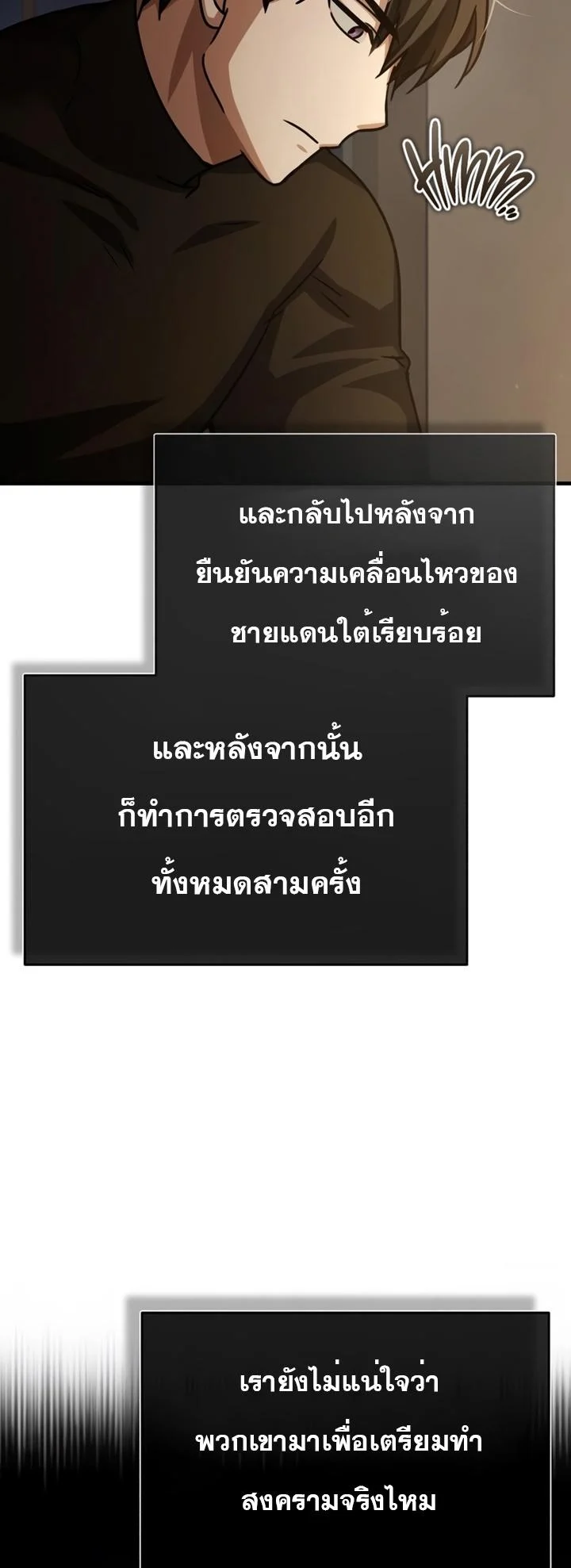 The Heavenly Demon Can’t Live a Normal Life มารสวรรค์จะมีชีวิตธรรมดาไม่ได้หรอก ตอนที่ 52 page 45