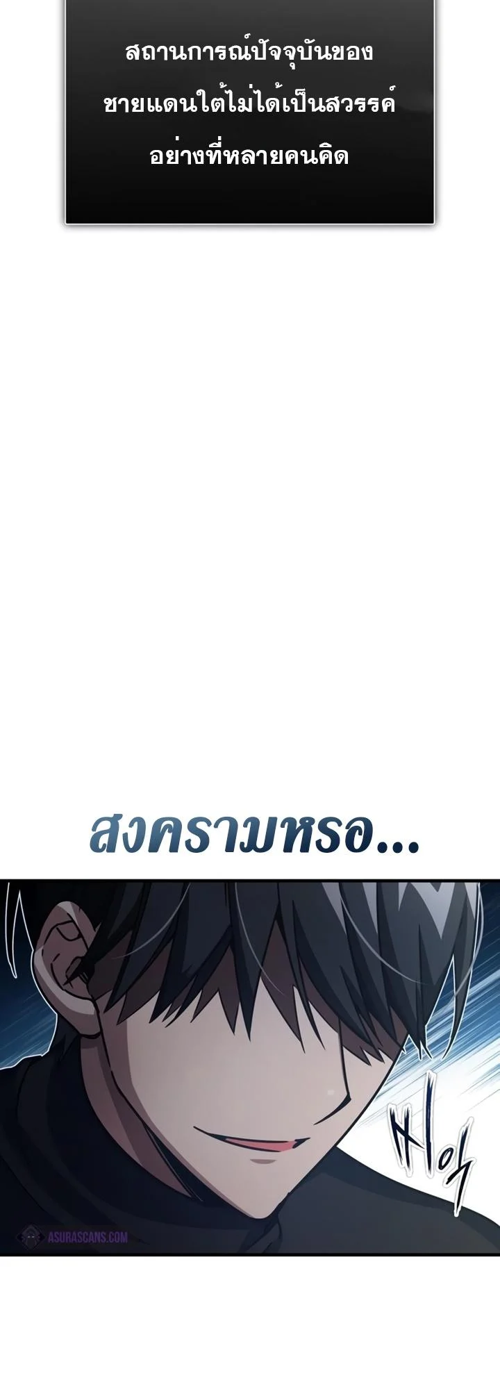 The Heavenly Demon Can’t Live a Normal Life มารสวรรค์จะมีชีวิตธรรมดาไม่ได้หรอก ตอนที่ 52 page 47