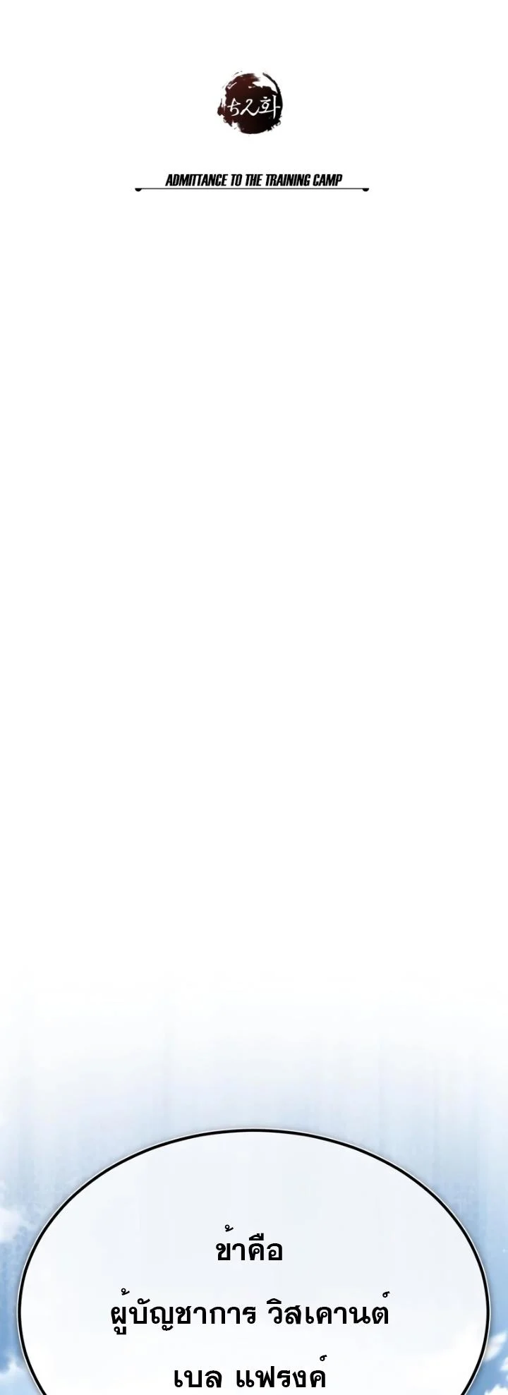 The Heavenly Demon Can’t Live a Normal Life มารสวรรค์จะมีชีวิตธรรมดาไม่ได้หรอก ตอนที่ 52 page 50