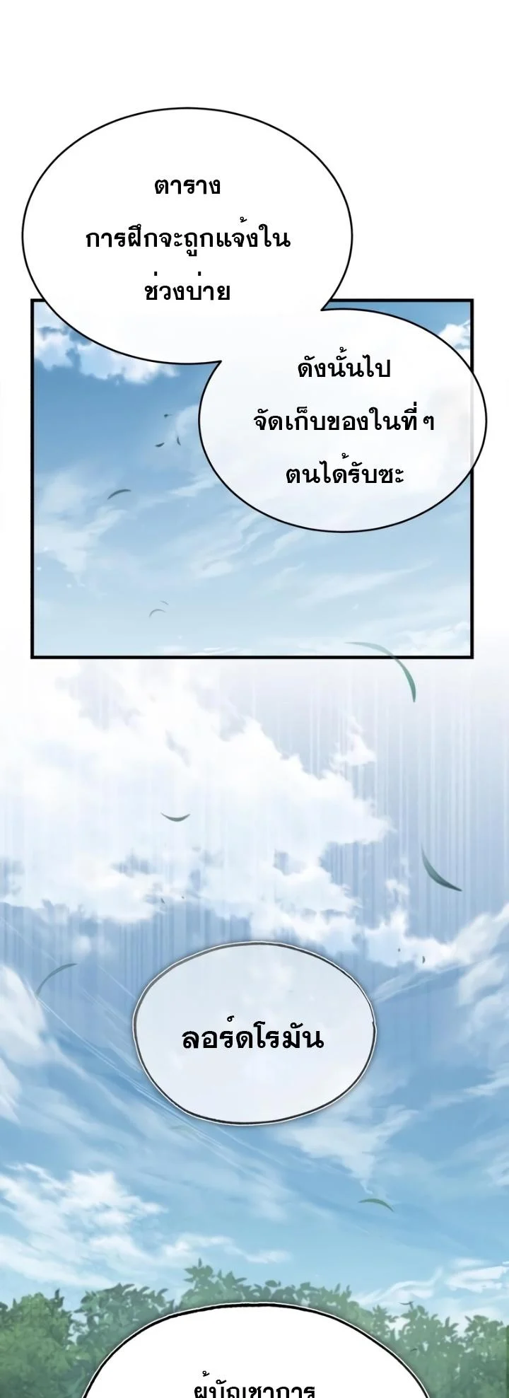 The Heavenly Demon Can’t Live a Normal Life มารสวรรค์จะมีชีวิตธรรมดาไม่ได้หรอก ตอนที่ 52 page 57