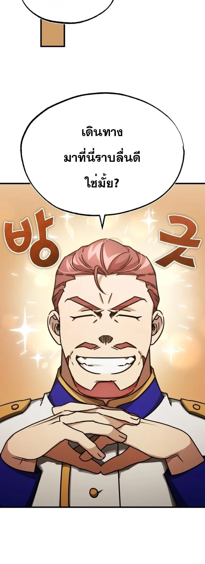 The Heavenly Demon Can’t Live a Normal Life มารสวรรค์จะมีชีวิตธรรมดาไม่ได้หรอก ตอนที่ 52 page 59