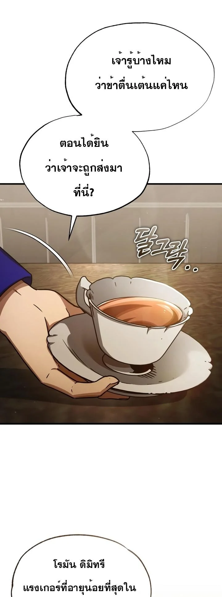 The Heavenly Demon Can’t Live a Normal Life มารสวรรค์จะมีชีวิตธรรมดาไม่ได้หรอก ตอนที่ 52 page 61