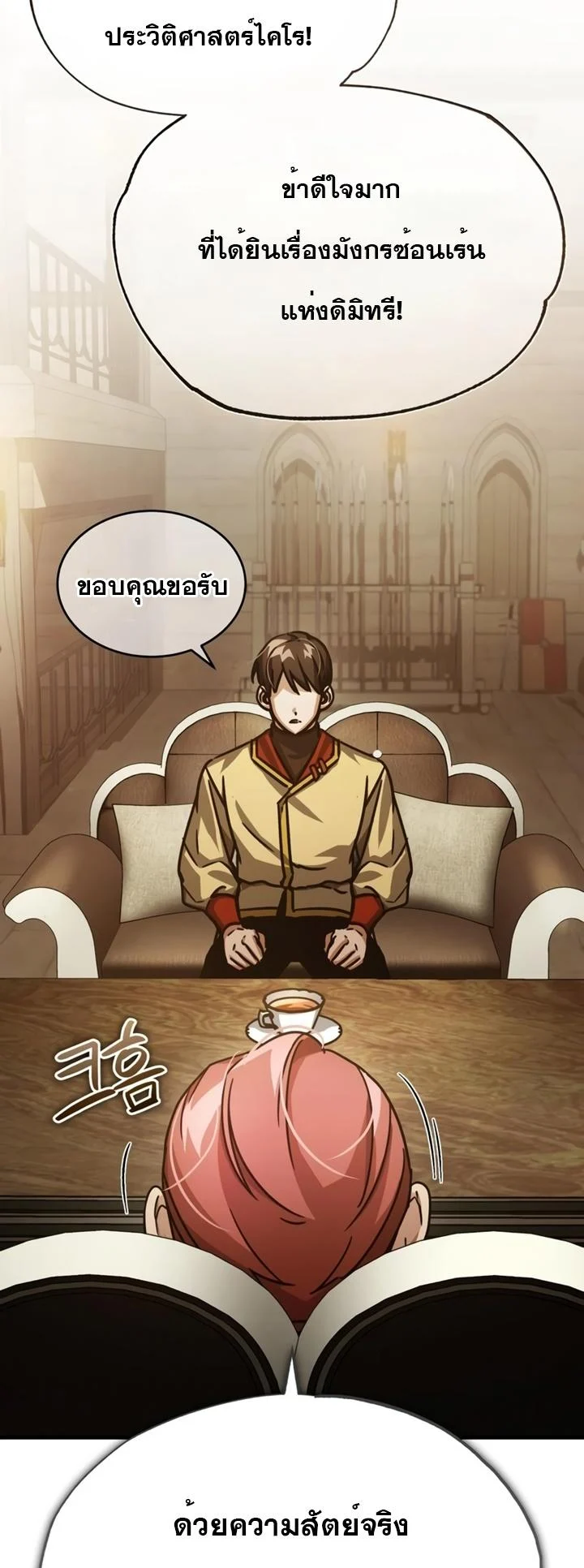 The Heavenly Demon Can’t Live a Normal Life มารสวรรค์จะมีชีวิตธรรมดาไม่ได้หรอก ตอนที่ 52 page 62