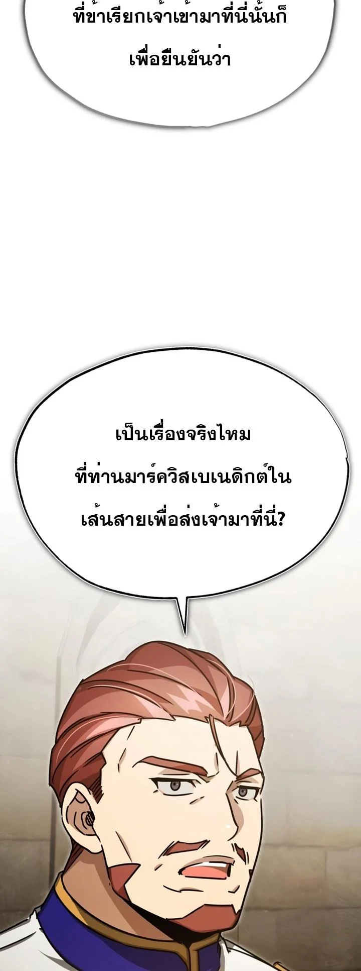 The Heavenly Demon Can’t Live a Normal Life มารสวรรค์จะมีชีวิตธรรมดาไม่ได้หรอก ตอนที่ 52 page 63