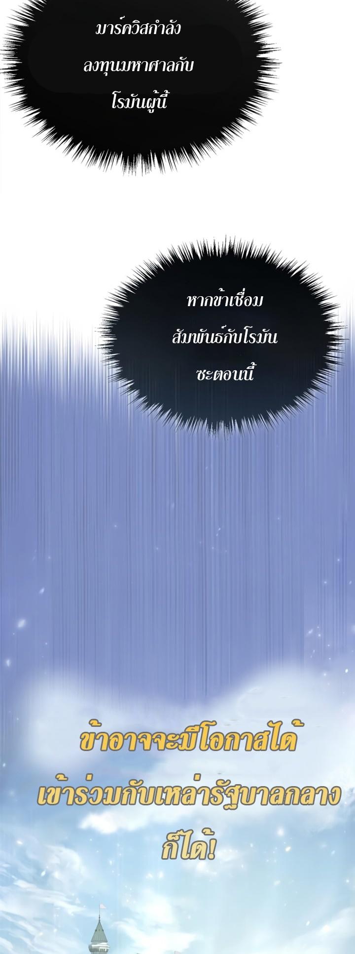 The Heavenly Demon Can’t Live a Normal Life มารสวรรค์จะมีชีวิตธรรมดาไม่ได้หรอก ตอนที่ 52 page 66