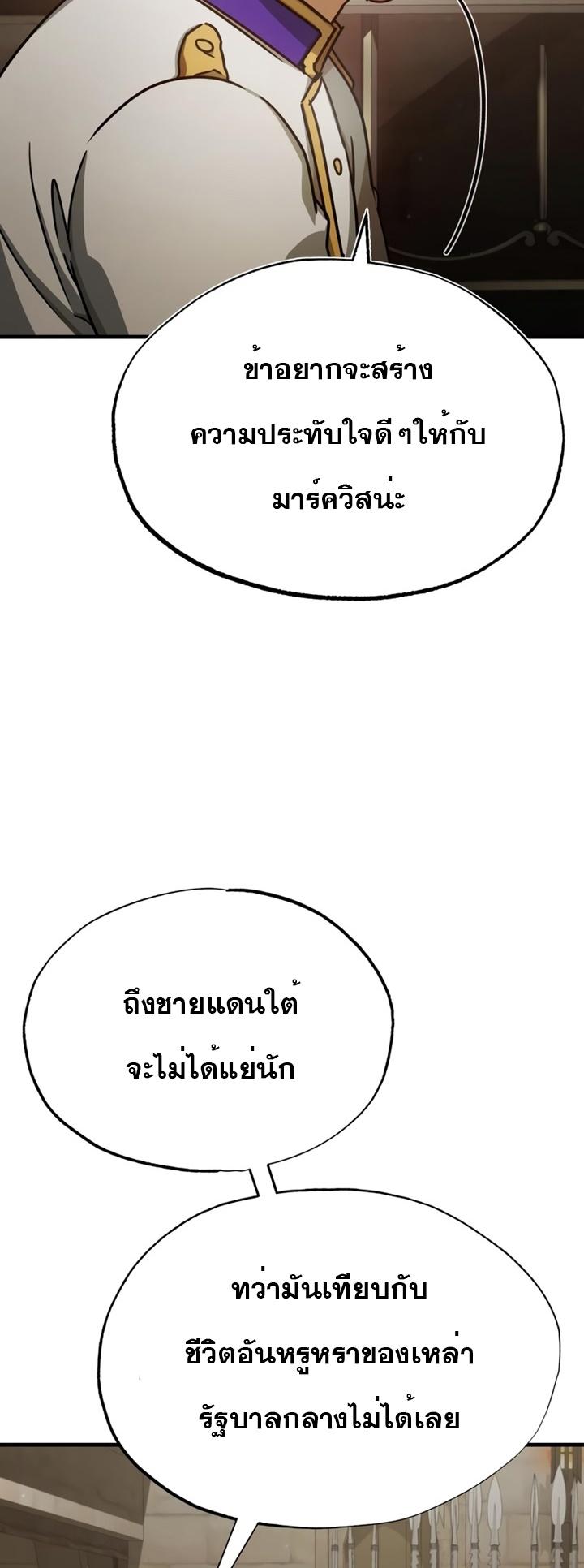 The Heavenly Demon Can’t Live a Normal Life มารสวรรค์จะมีชีวิตธรรมดาไม่ได้หรอก ตอนที่ 52 page 68