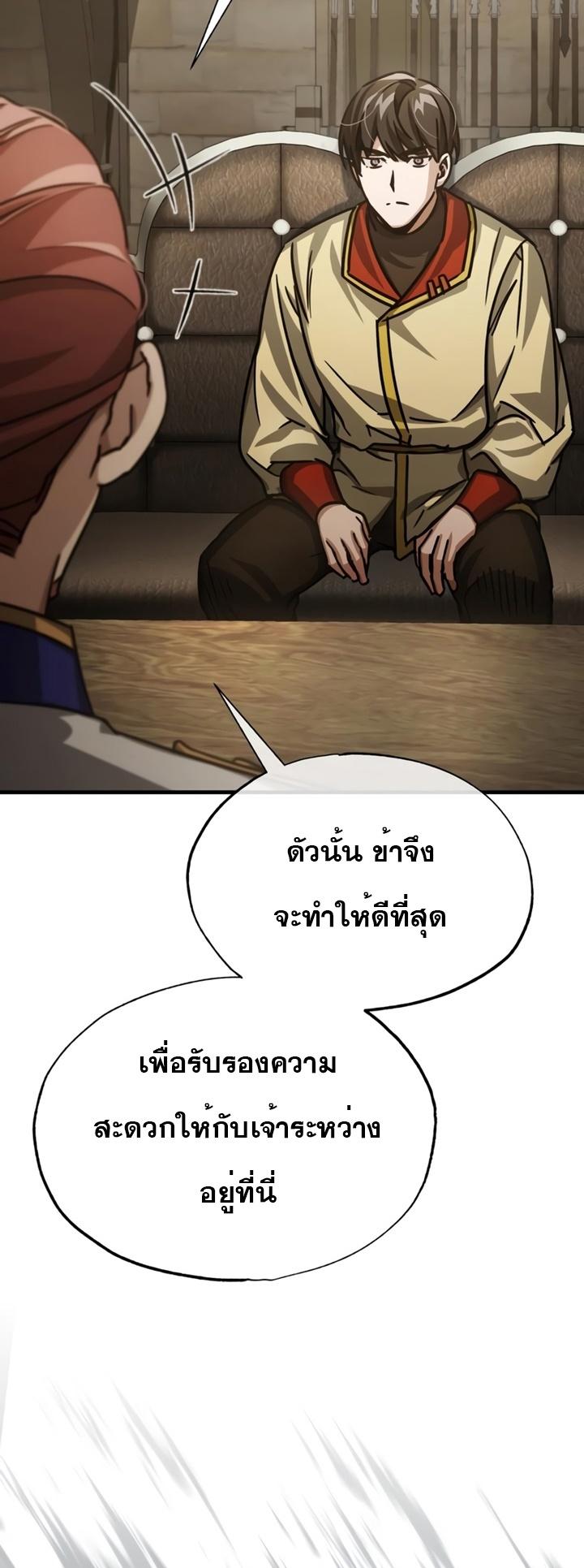 The Heavenly Demon Can’t Live a Normal Life มารสวรรค์จะมีชีวิตธรรมดาไม่ได้หรอก ตอนที่ 52 page 69