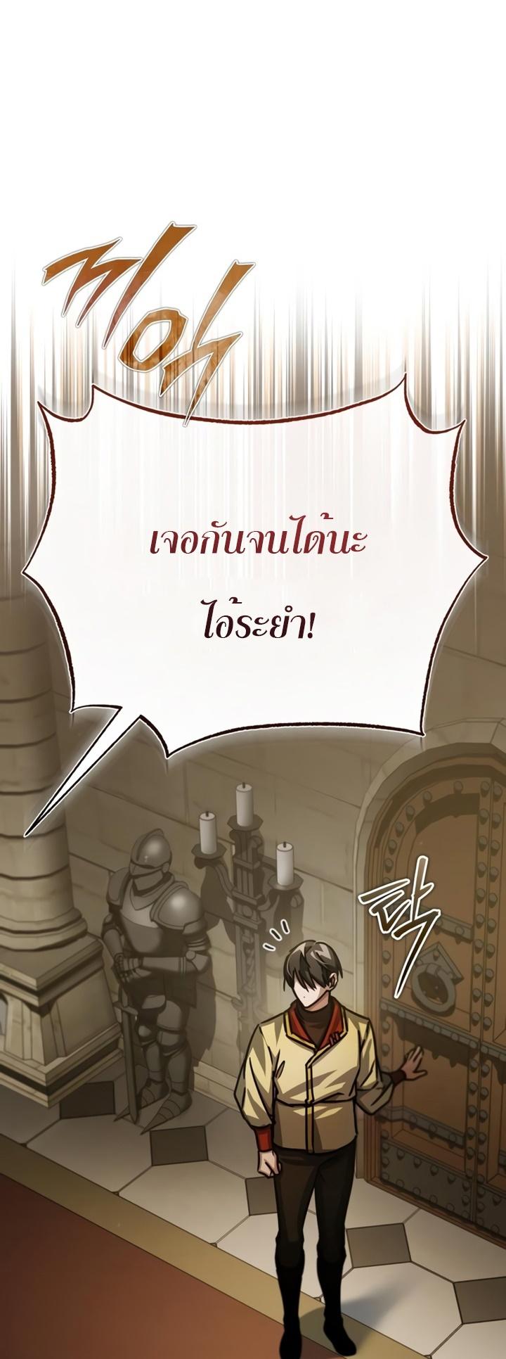 The Heavenly Demon Can’t Live a Normal Life มารสวรรค์จะมีชีวิตธรรมดาไม่ได้หรอก ตอนที่ 52 page 73