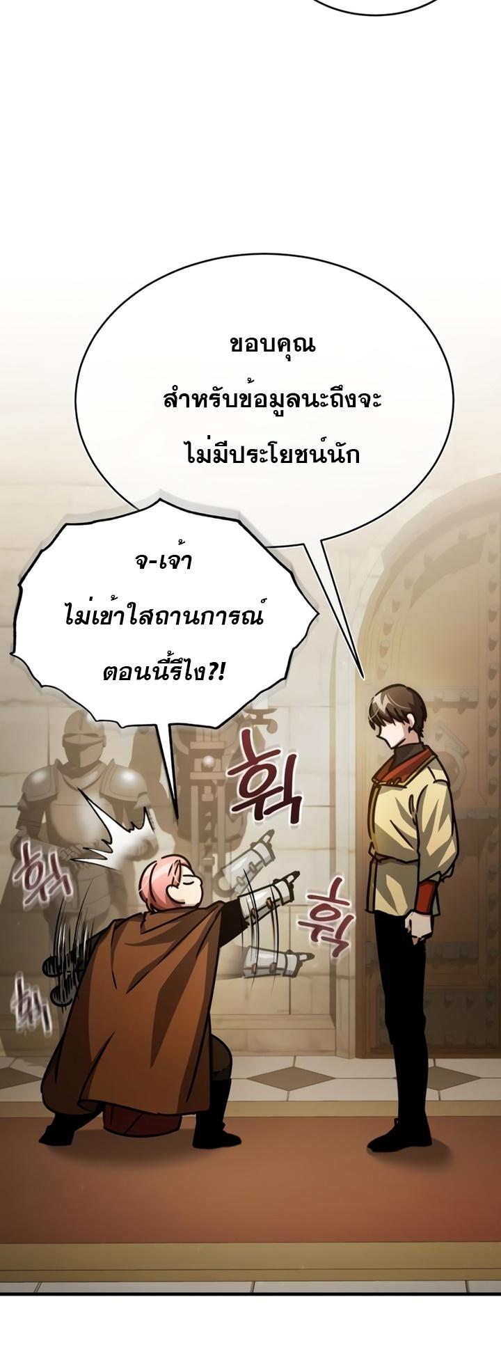 The Heavenly Demon Can’t Live a Normal Life มารสวรรค์จะมีชีวิตธรรมดาไม่ได้หรอก ตอนที่ 52 page 77