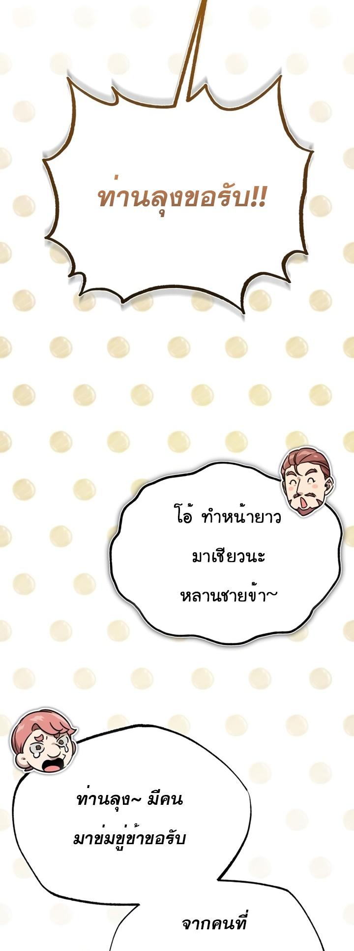 The Heavenly Demon Can’t Live a Normal Life มารสวรรค์จะมีชีวิตธรรมดาไม่ได้หรอก ตอนที่ 52 page 79