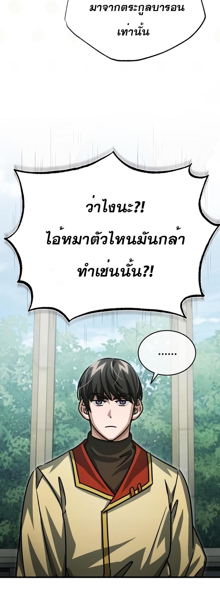 The Heavenly Demon Can’t Live a Normal Life มารสวรรค์จะมีชีวิตธรรมดาไม่ได้หรอก ตอนที่ 52 page 80
