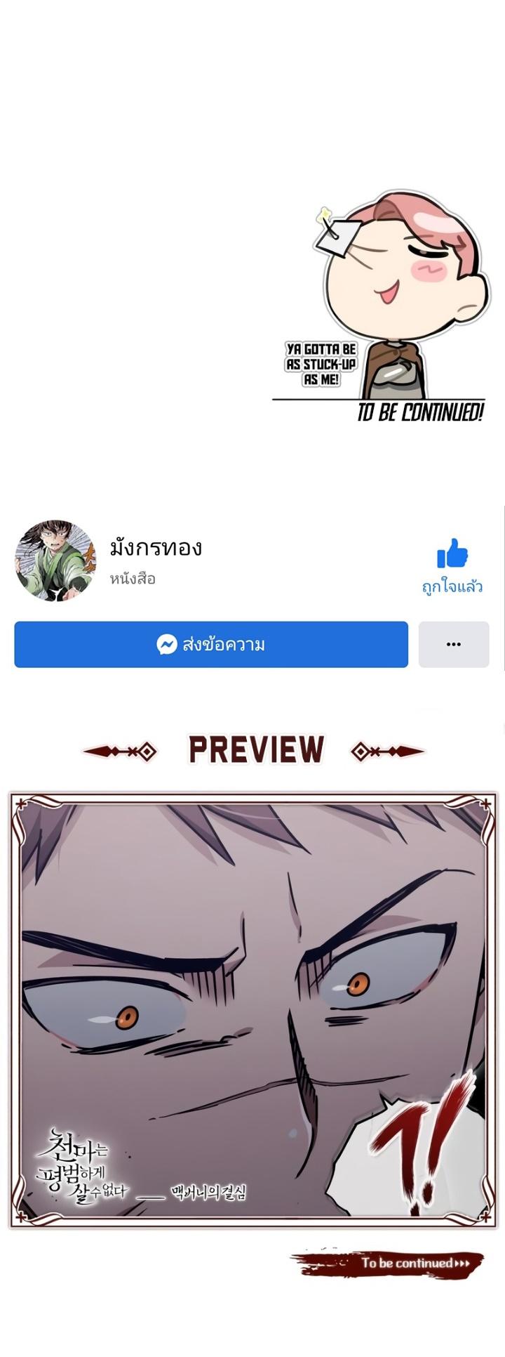 The Heavenly Demon Can’t Live a Normal Life มารสวรรค์จะมีชีวิตธรรมดาไม่ได้หรอก ตอนที่ 52 page 86