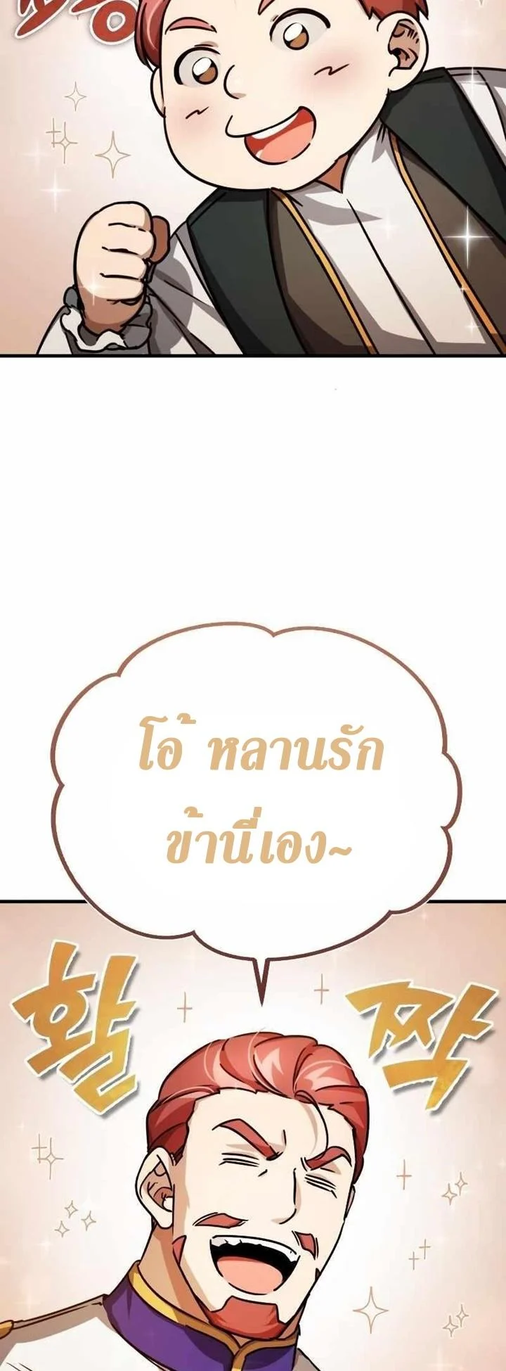 The Heavenly Demon Can’t Live a Normal Life มารสวรรค์จะมีชีวิตธรรมดาไม่ได้หรอก ตอนที่ 53 page 1