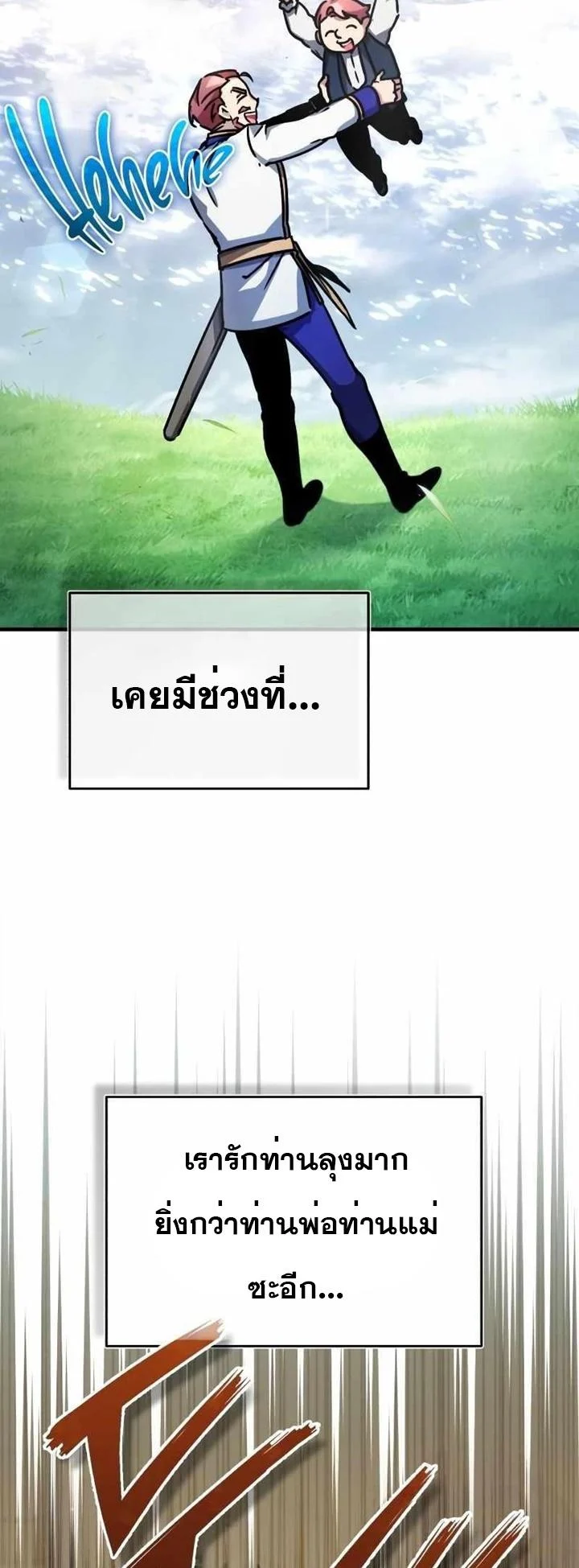 The Heavenly Demon Can’t Live a Normal Life มารสวรรค์จะมีชีวิตธรรมดาไม่ได้หรอก ตอนที่ 53 page 3