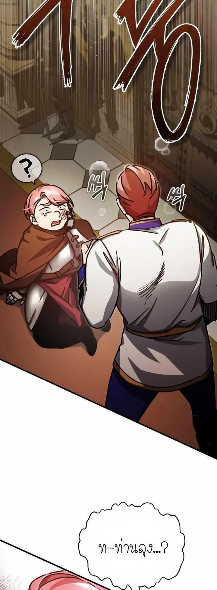 The Heavenly Demon Can’t Live a Normal Life มารสวรรค์จะมีชีวิตธรรมดาไม่ได้หรอก ตอนที่ 53 page 4