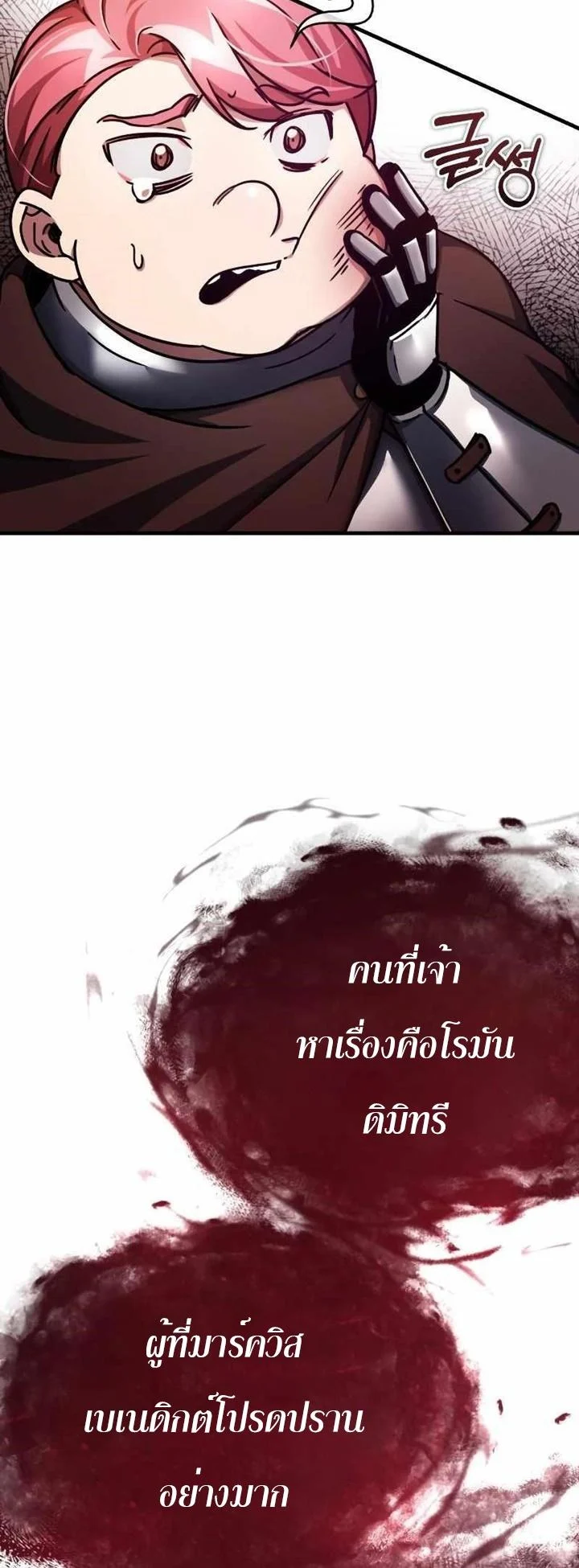 The Heavenly Demon Can’t Live a Normal Life มารสวรรค์จะมีชีวิตธรรมดาไม่ได้หรอก ตอนที่ 53 page 5