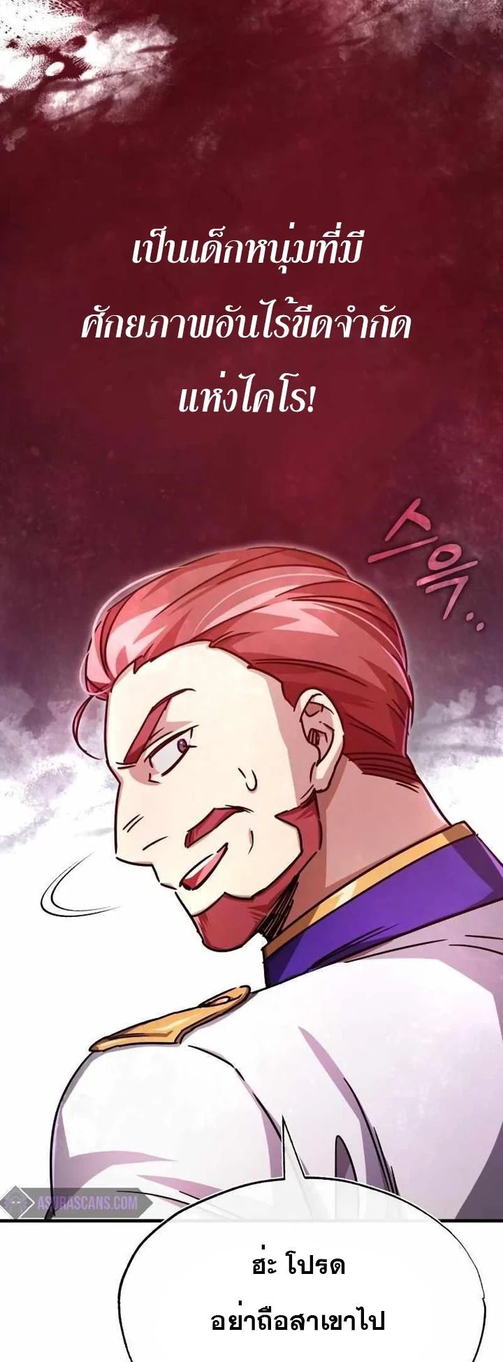 The Heavenly Demon Can’t Live a Normal Life มารสวรรค์จะมีชีวิตธรรมดาไม่ได้หรอก ตอนที่ 53 page 6