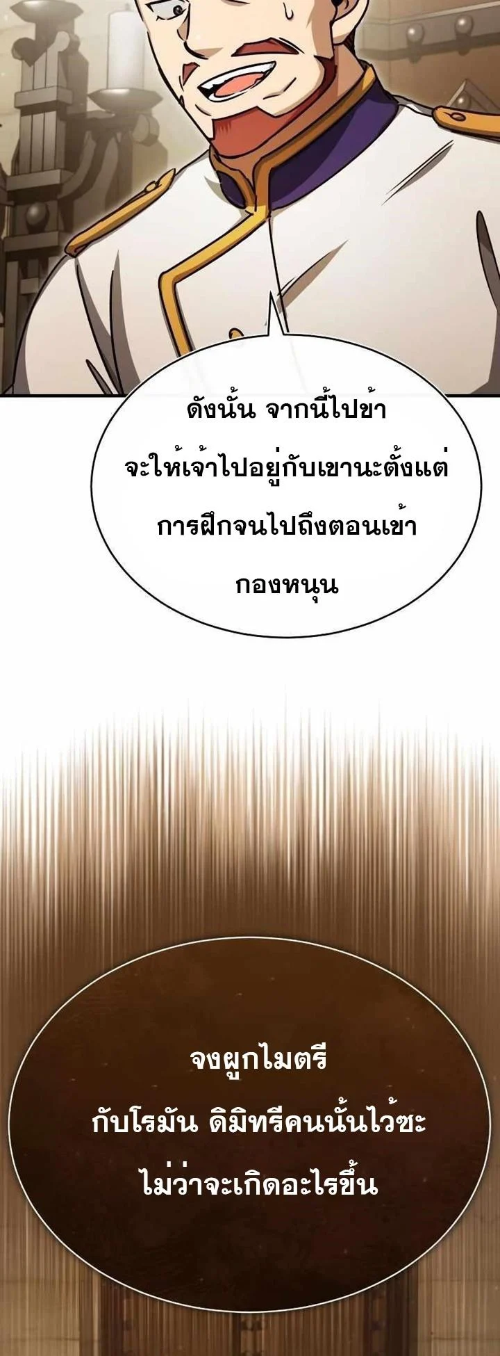 The Heavenly Demon Can’t Live a Normal Life มารสวรรค์จะมีชีวิตธรรมดาไม่ได้หรอก ตอนที่ 53 page 14