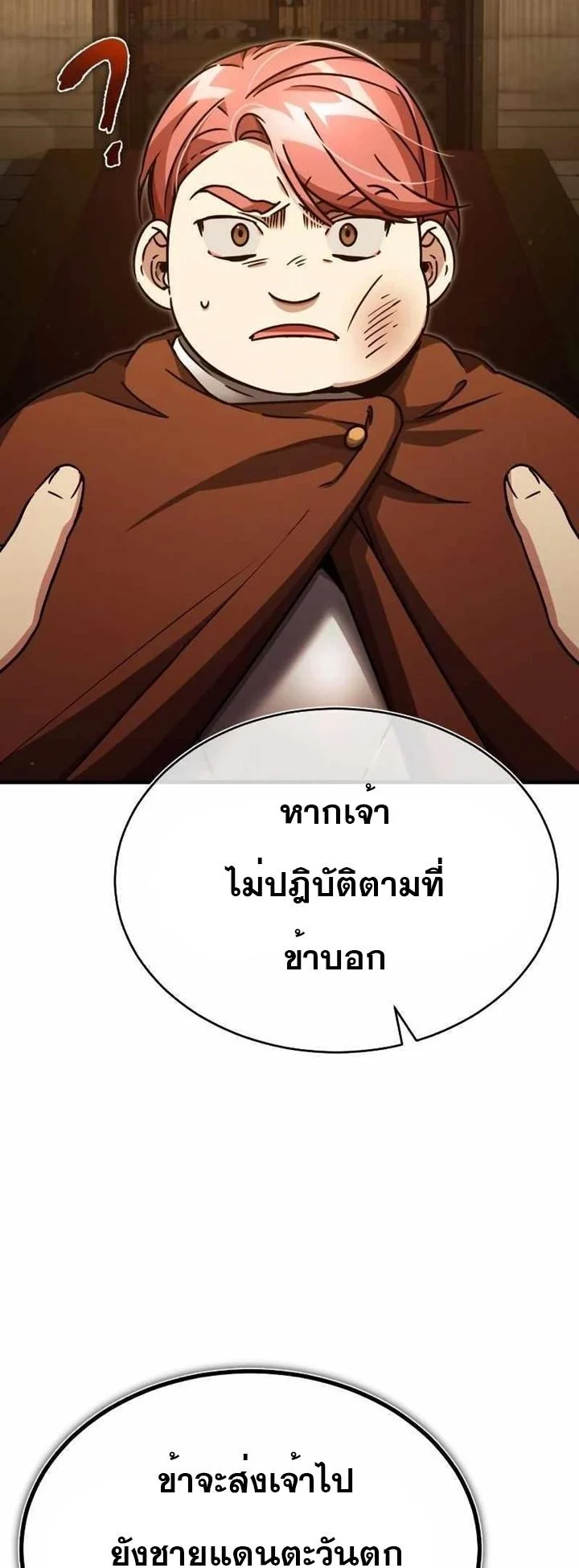 The Heavenly Demon Can’t Live a Normal Life มารสวรรค์จะมีชีวิตธรรมดาไม่ได้หรอก ตอนที่ 53 page 15