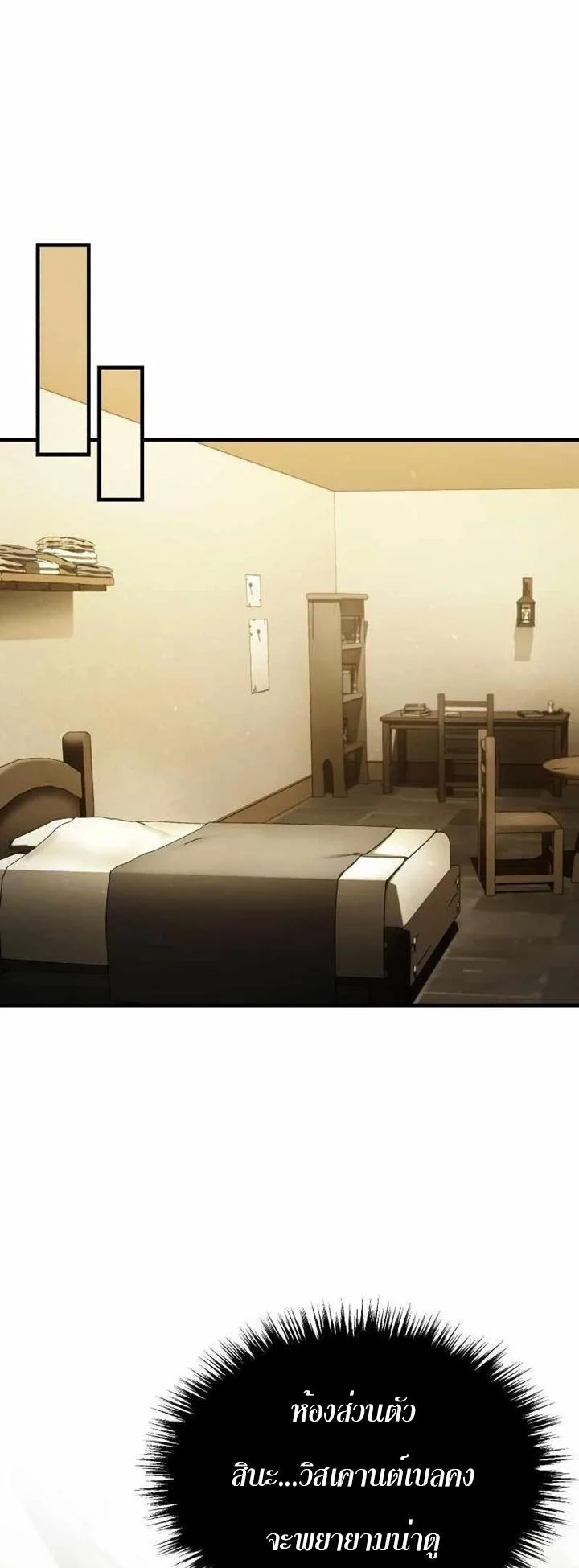 The Heavenly Demon Can’t Live a Normal Life มารสวรรค์จะมีชีวิตธรรมดาไม่ได้หรอก ตอนที่ 53 page 17