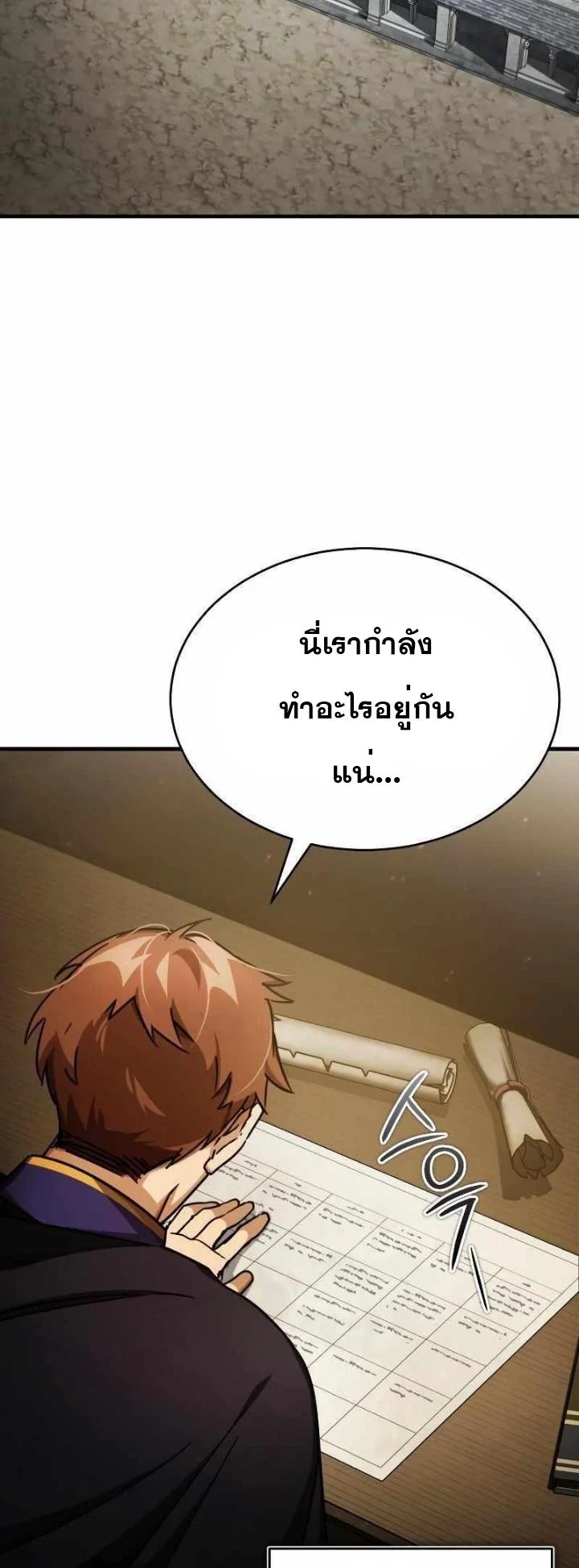 The Heavenly Demon Can’t Live a Normal Life มารสวรรค์จะมีชีวิตธรรมดาไม่ได้หรอก ตอนที่ 53 page 21