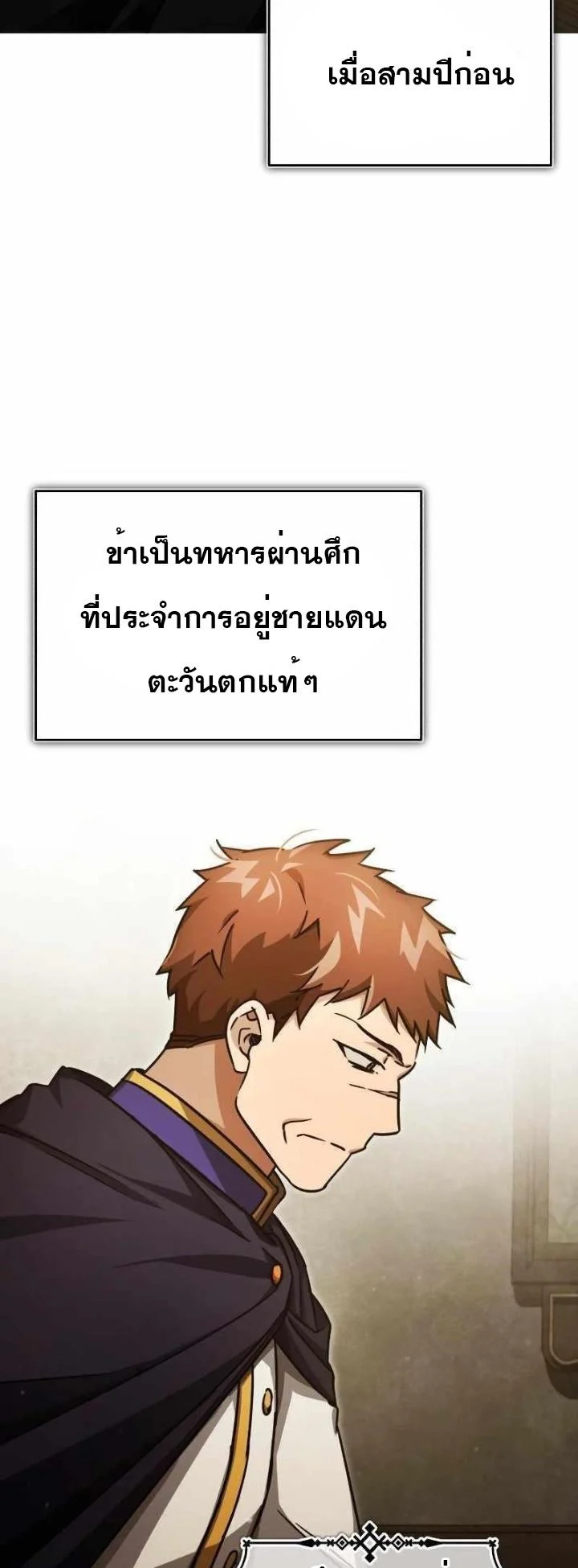 The Heavenly Demon Can’t Live a Normal Life มารสวรรค์จะมีชีวิตธรรมดาไม่ได้หรอก ตอนที่ 53 page 22