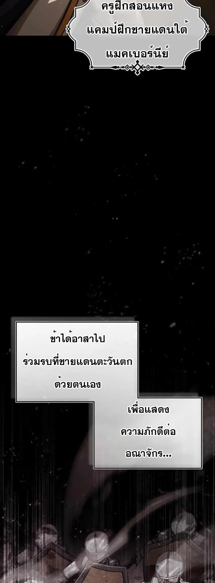 The Heavenly Demon Can’t Live a Normal Life มารสวรรค์จะมีชีวิตธรรมดาไม่ได้หรอก ตอนที่ 53 page 23