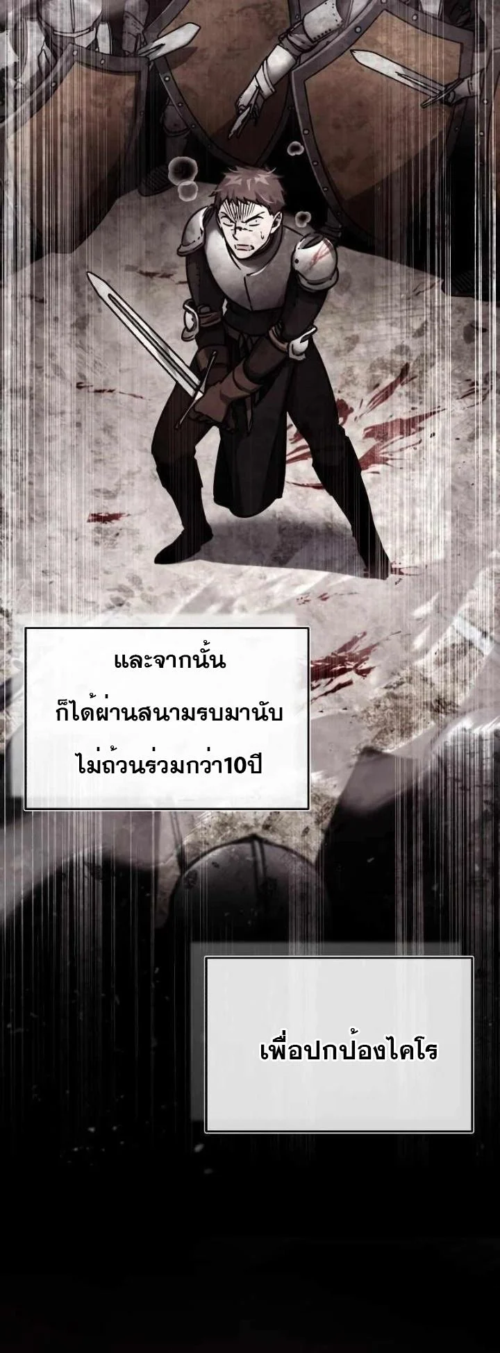 The Heavenly Demon Can’t Live a Normal Life มารสวรรค์จะมีชีวิตธรรมดาไม่ได้หรอก ตอนที่ 53 page 24