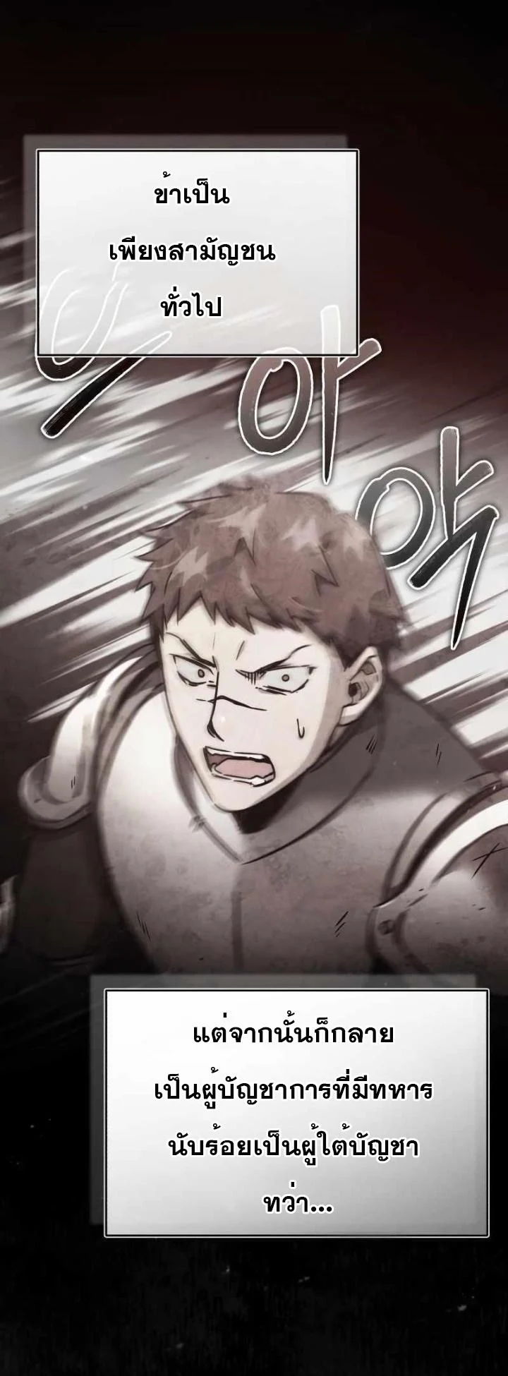 The Heavenly Demon Can’t Live a Normal Life มารสวรรค์จะมีชีวิตธรรมดาไม่ได้หรอก ตอนที่ 53 page 25