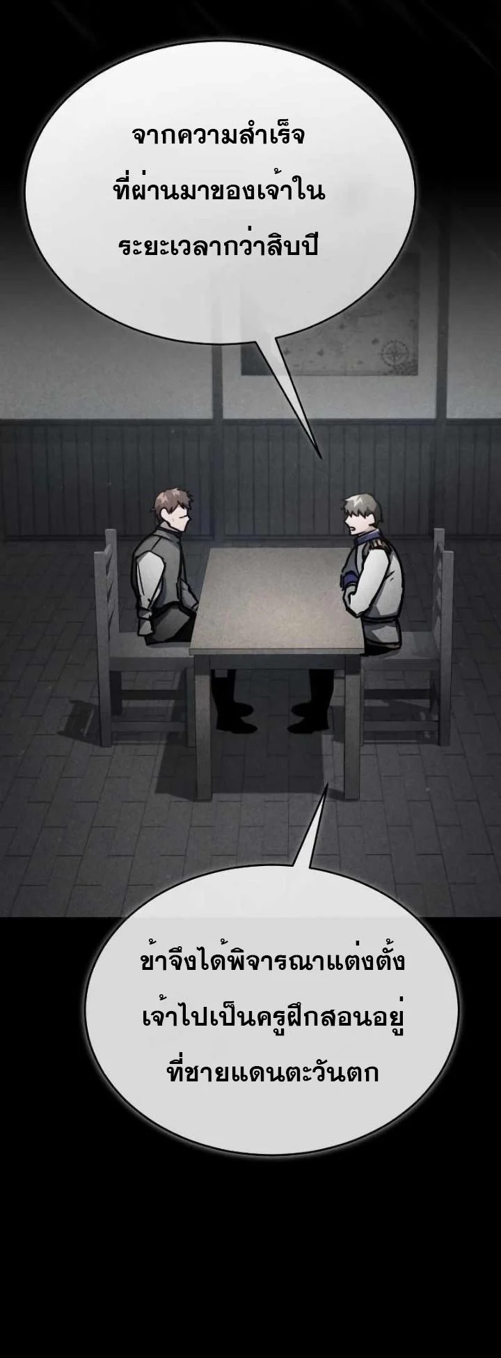 The Heavenly Demon Can’t Live a Normal Life มารสวรรค์จะมีชีวิตธรรมดาไม่ได้หรอก ตอนที่ 53 page 29