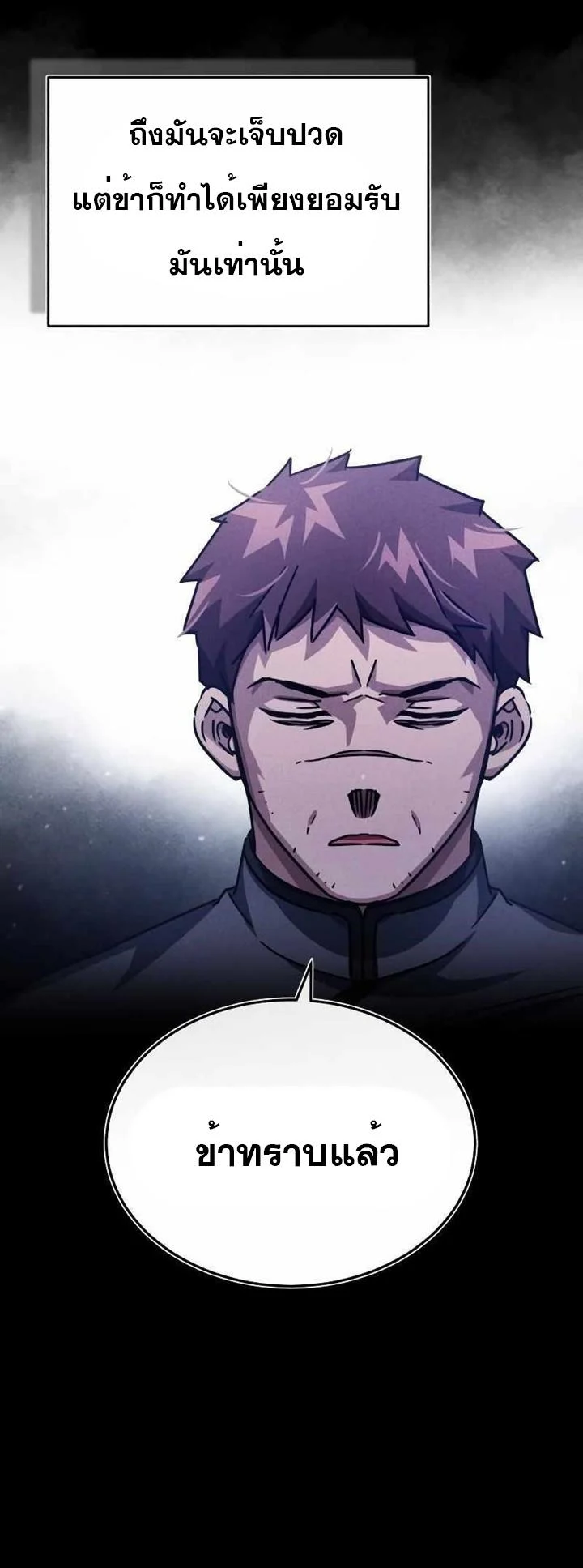 The Heavenly Demon Can’t Live a Normal Life มารสวรรค์จะมีชีวิตธรรมดาไม่ได้หรอก ตอนที่ 53 page 31