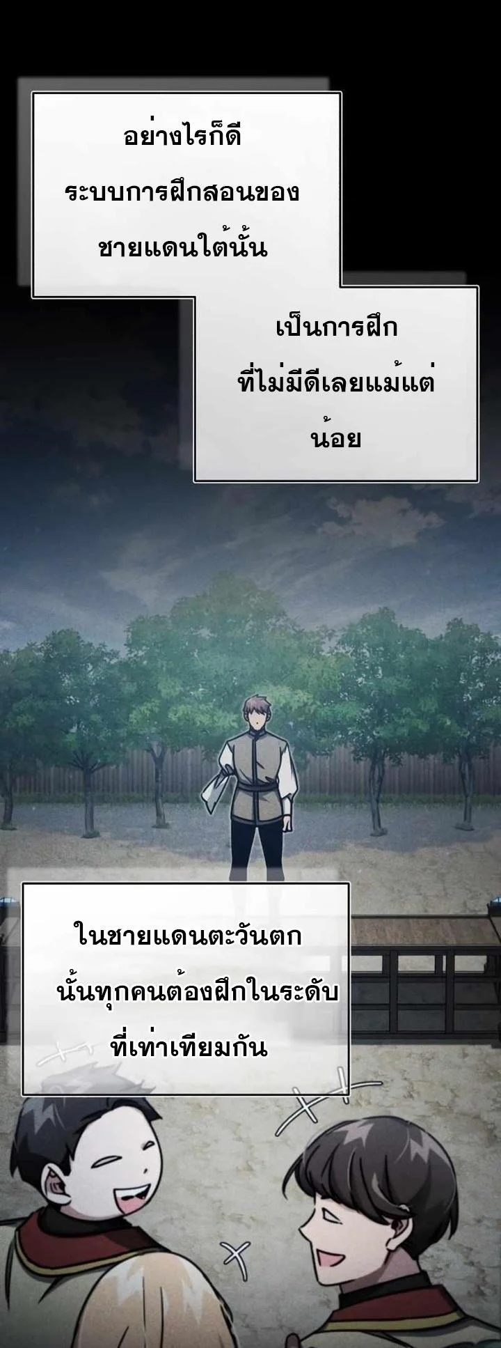 The Heavenly Demon Can’t Live a Normal Life มารสวรรค์จะมีชีวิตธรรมดาไม่ได้หรอก ตอนที่ 53 page 32