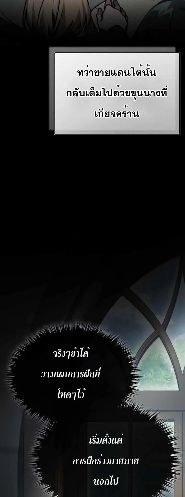 The Heavenly Demon Can’t Live a Normal Life มารสวรรค์จะมีชีวิตธรรมดาไม่ได้หรอก ตอนที่ 53 page 33