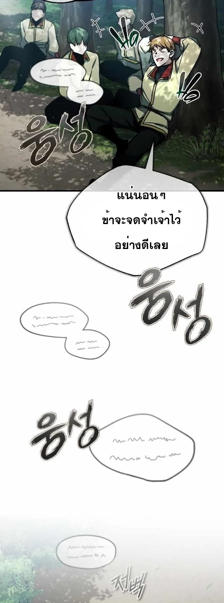 The Heavenly Demon Can’t Live a Normal Life มารสวรรค์จะมีชีวิตธรรมดาไม่ได้หรอก ตอนที่ 53 page 38
