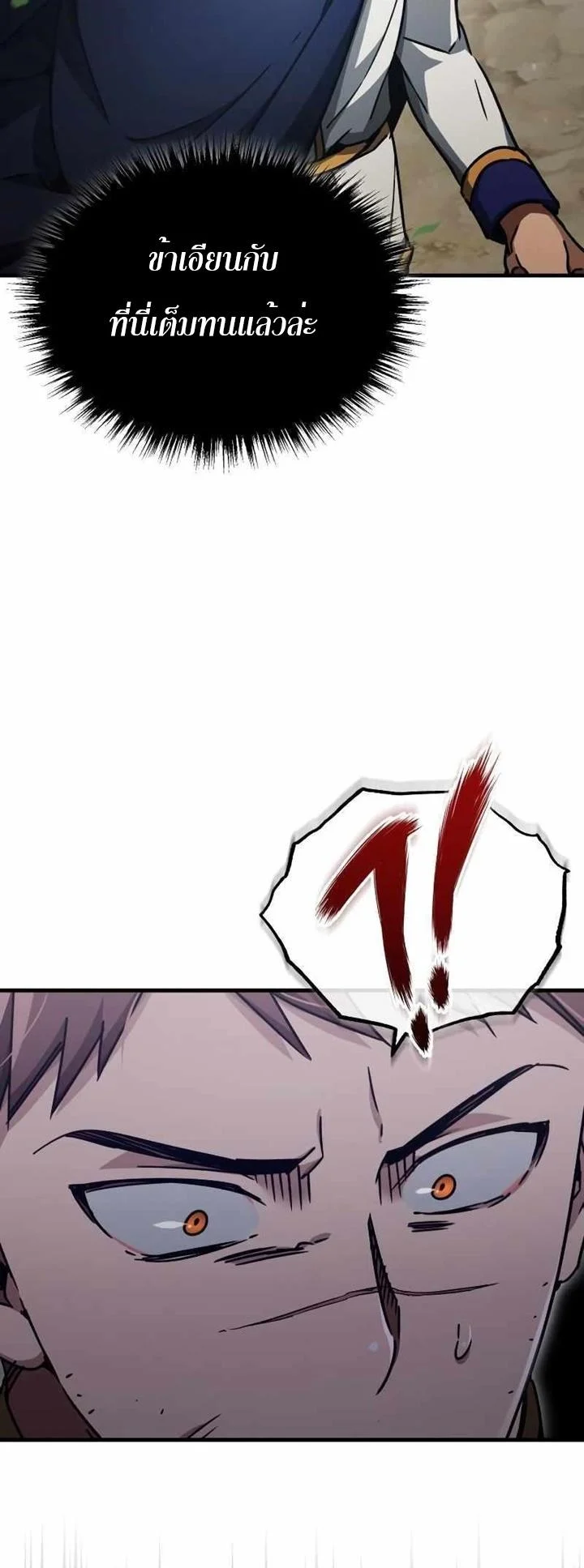 The Heavenly Demon Can’t Live a Normal Life มารสวรรค์จะมีชีวิตธรรมดาไม่ได้หรอก ตอนที่ 53 page 40