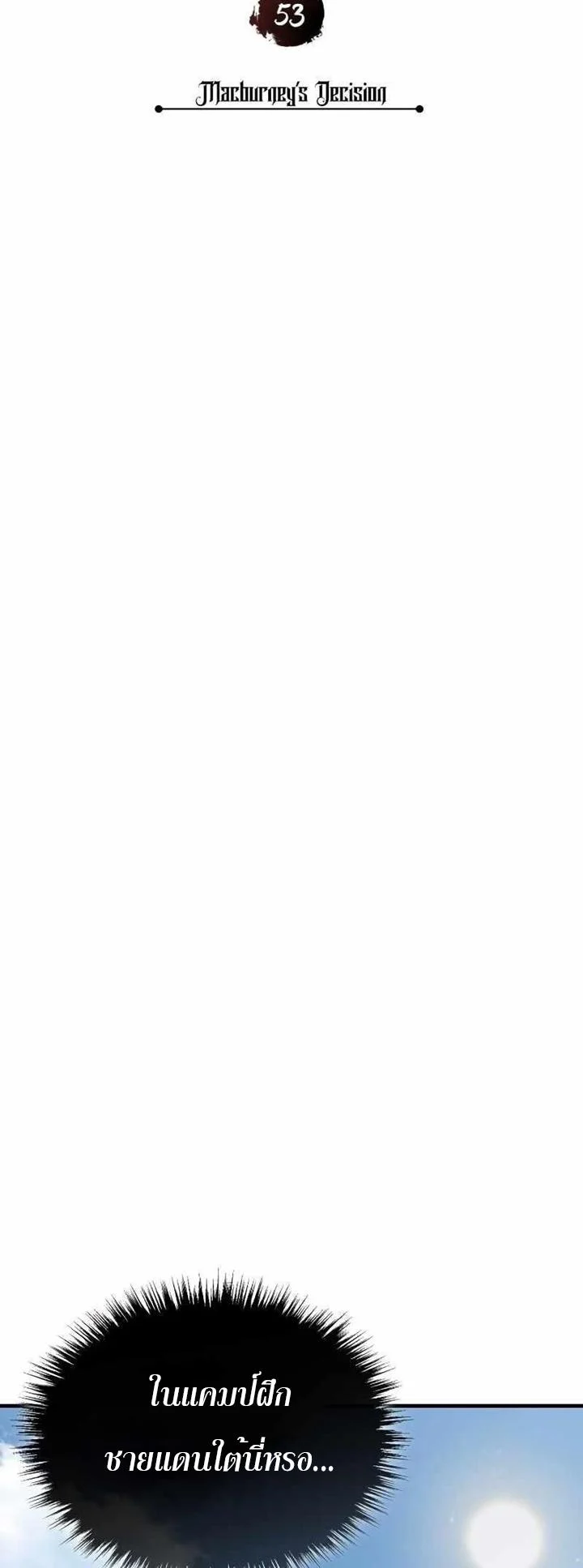 The Heavenly Demon Can’t Live a Normal Life มารสวรรค์จะมีชีวิตธรรมดาไม่ได้หรอก ตอนที่ 53 page 43