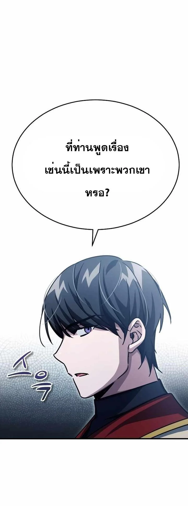 The Heavenly Demon Can’t Live a Normal Life มารสวรรค์จะมีชีวิตธรรมดาไม่ได้หรอก ตอนที่ 53 page 48